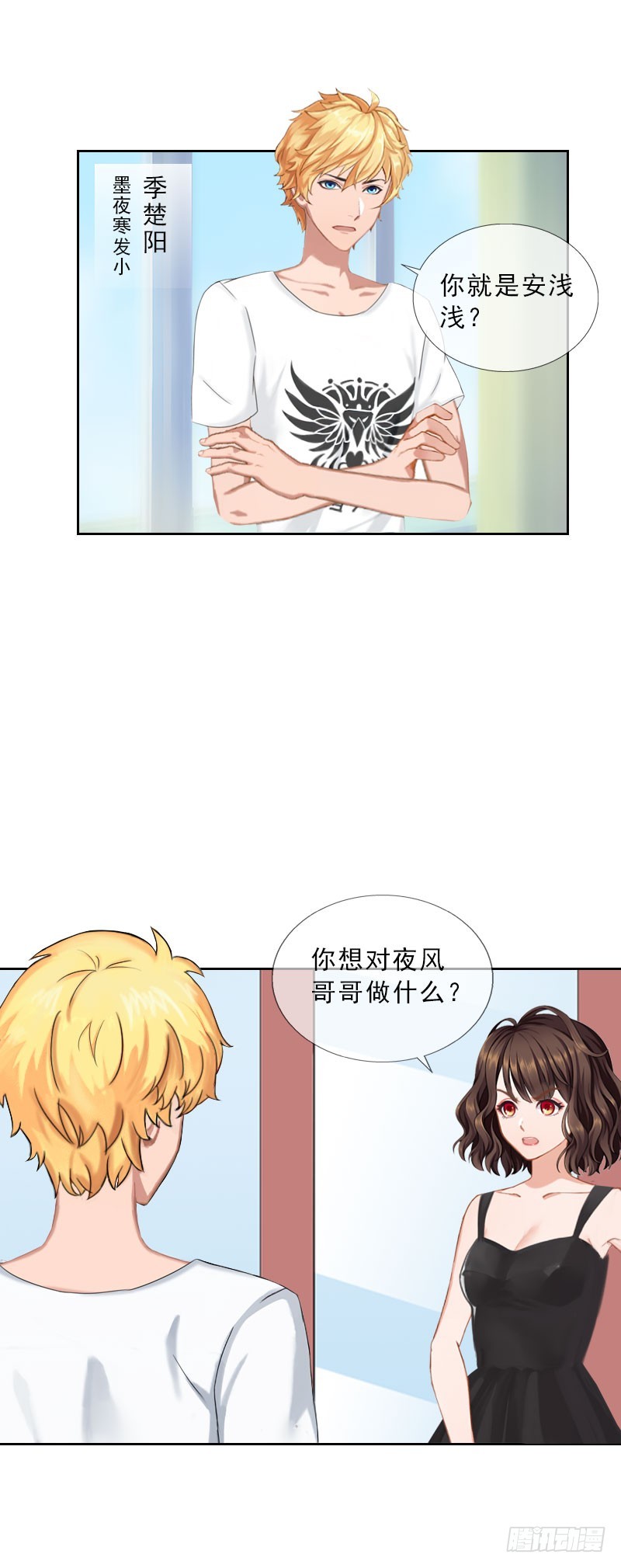 《墨少的千亿狂妻》第38话 别怪我不客气 第8页