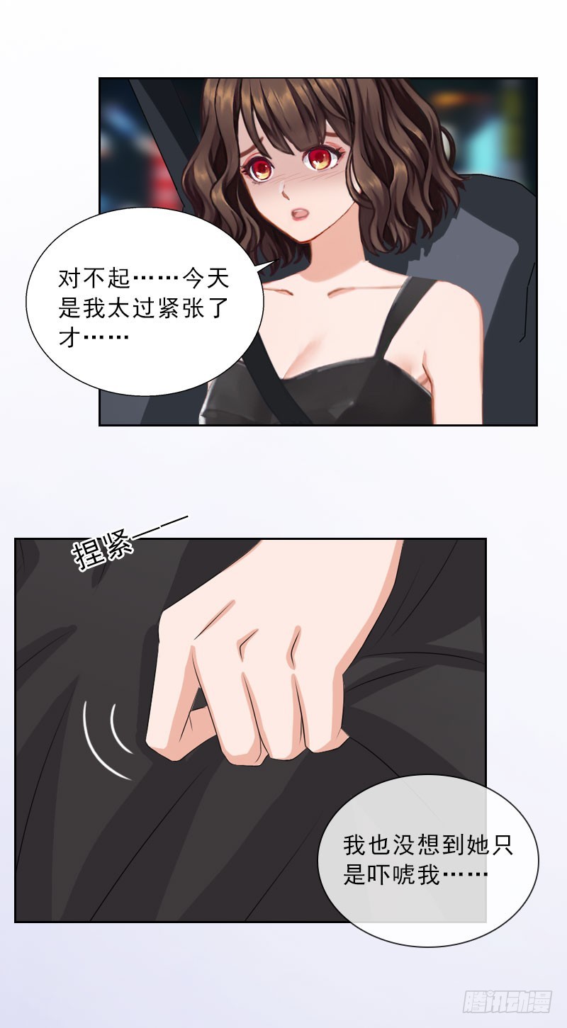 《墨少的千亿狂妻》第42话 各怀心思 第11页