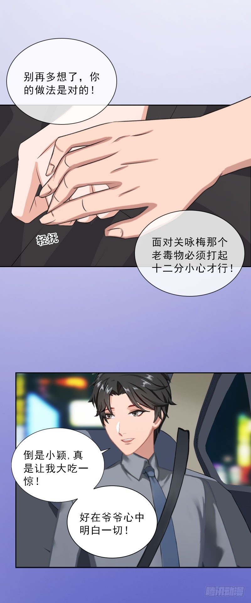 《墨少的千亿狂妻》第42话 各怀心思 第12页