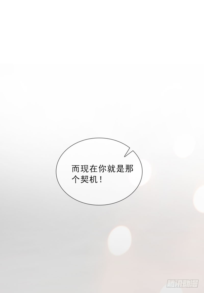 《墨少的千亿狂妻》第42话 各怀心思 第16页