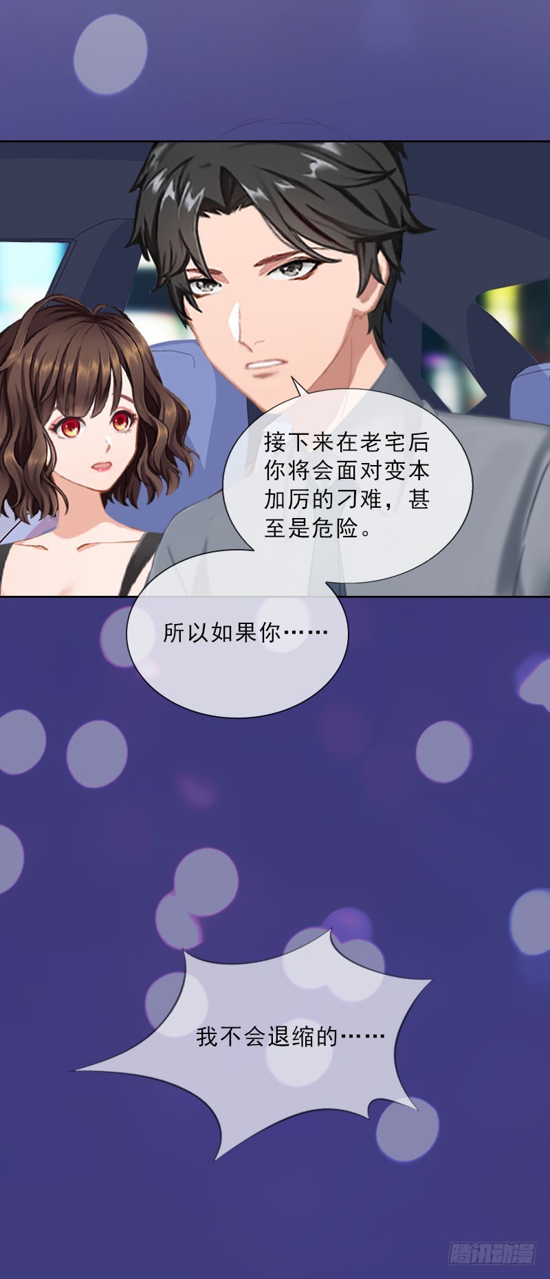 《墨少的千亿狂妻》第42话 各怀心思 第18页