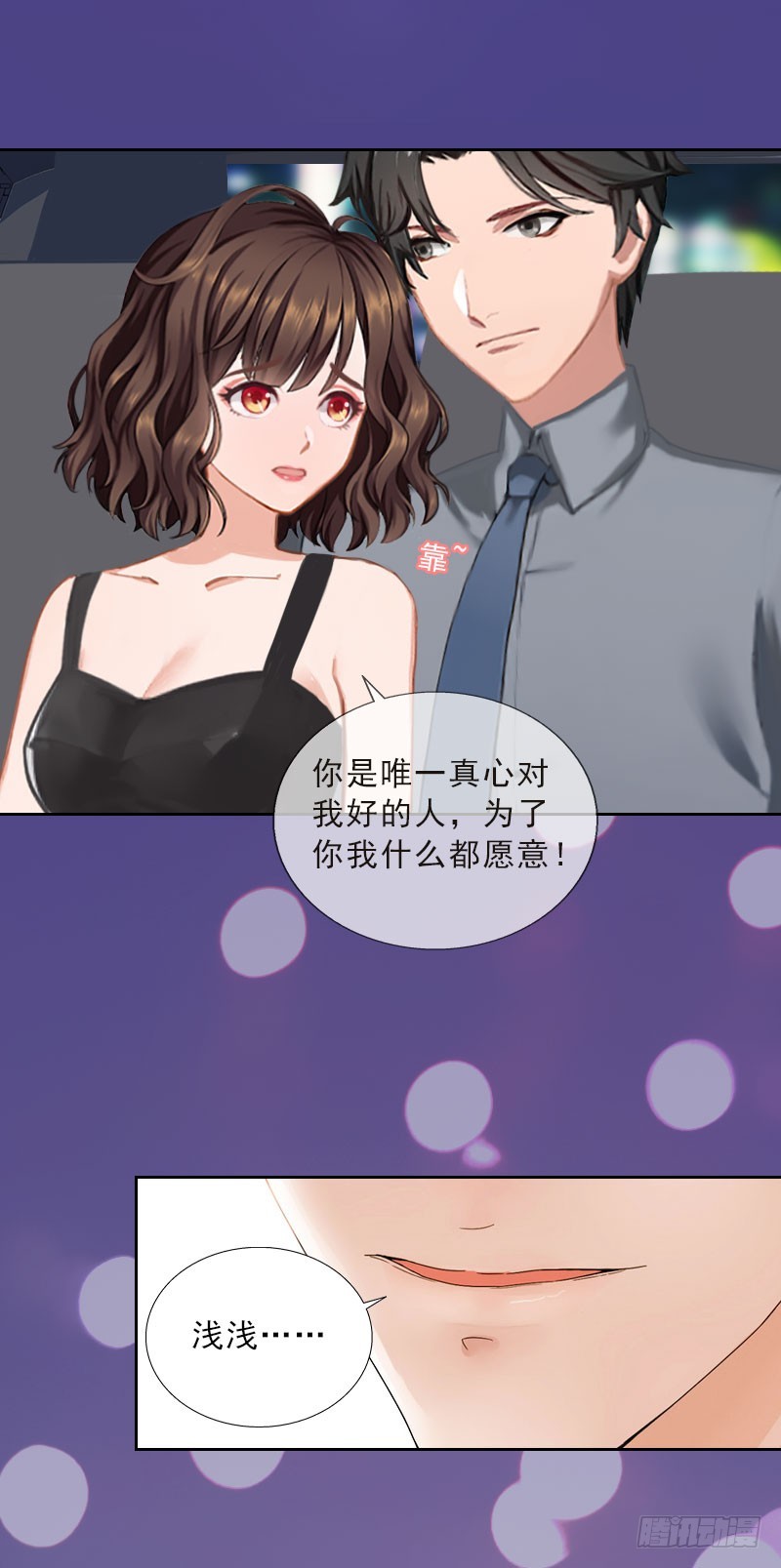 《墨少的千亿狂妻》第42话 各怀心思 第20页