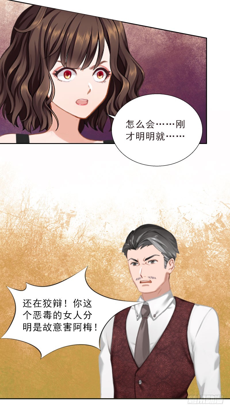 《墨少的千亿狂妻》第42话 各怀心思 第4页