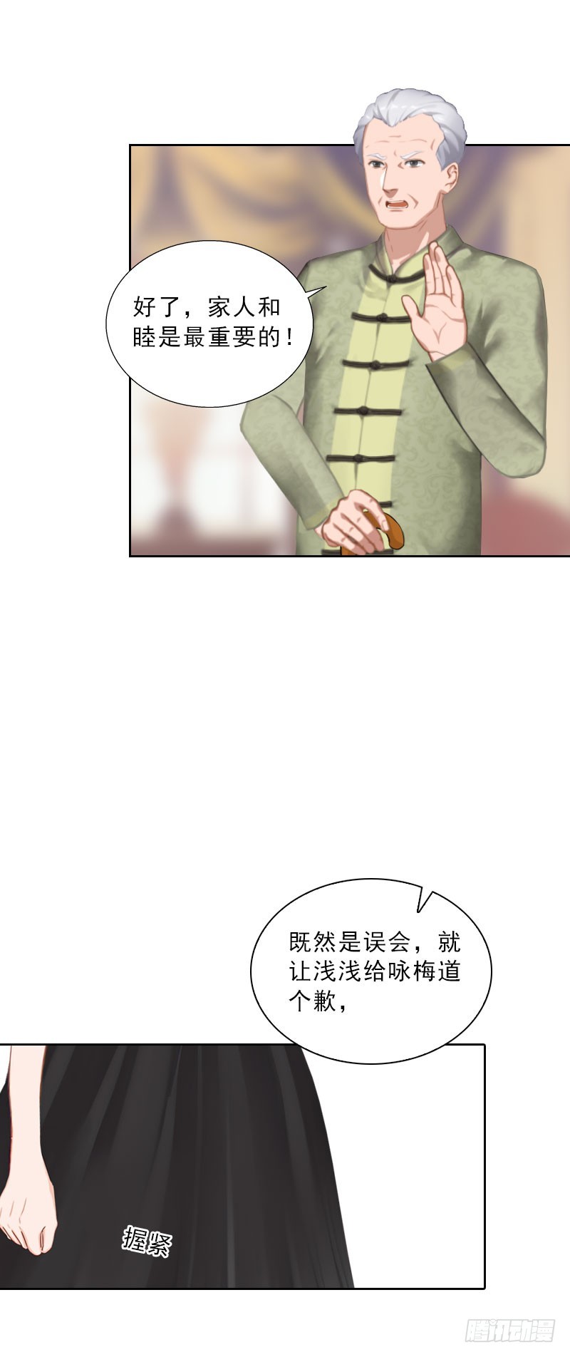 《墨少的千亿狂妻》第42话 各怀心思 第6页