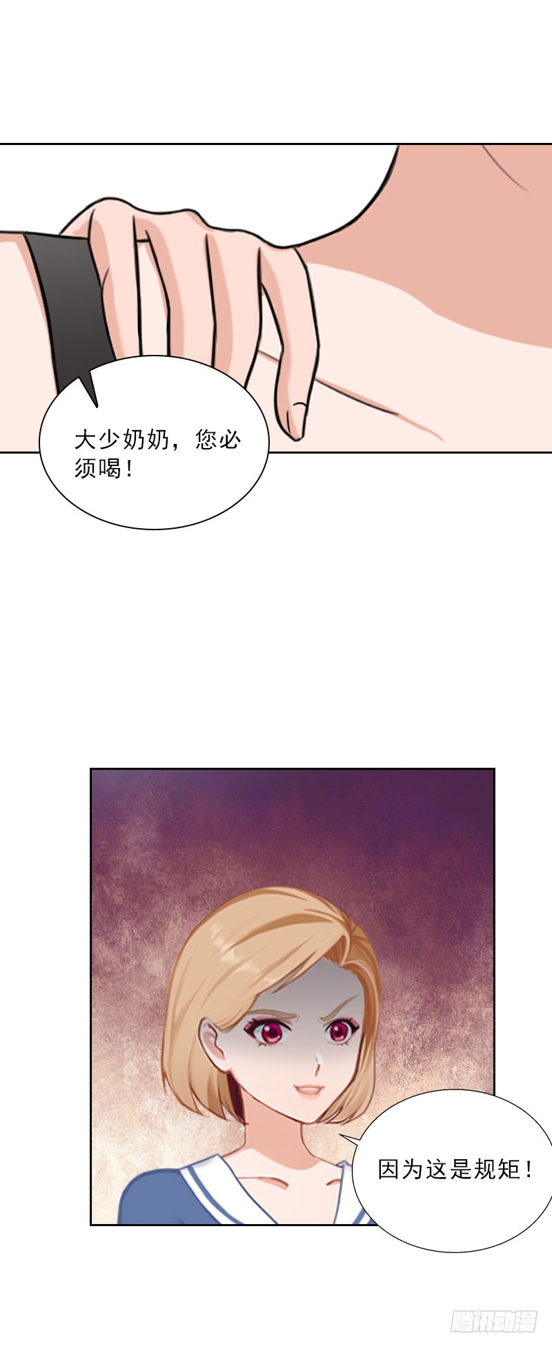 《墨少的千亿狂妻》第41话 再起风波 第11页