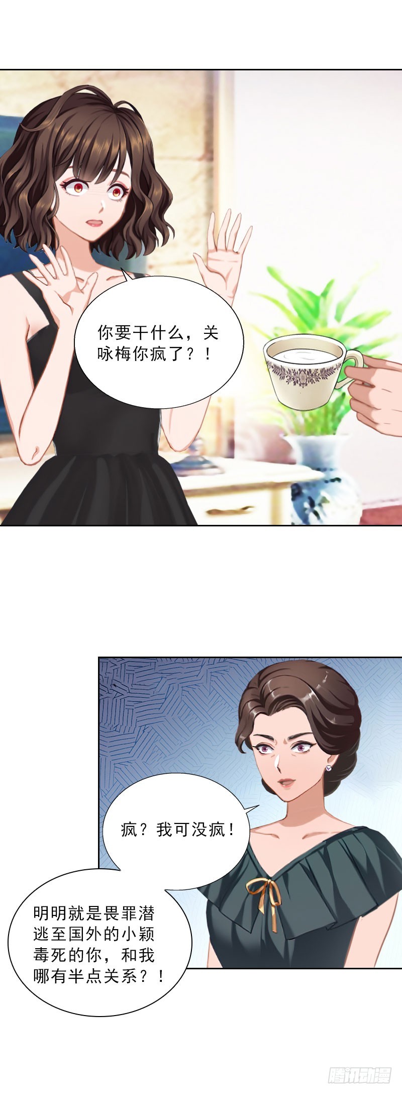 《墨少的千亿狂妻》第41话 再起风波 第13页