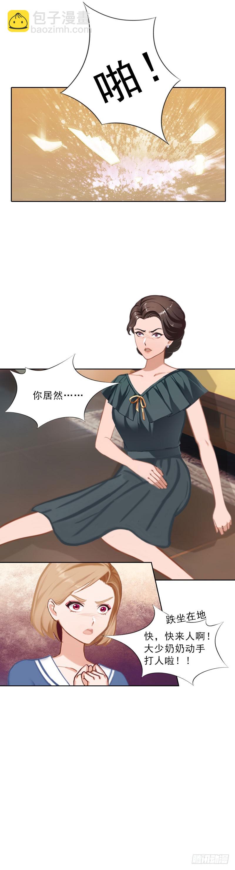 《墨少的千亿狂妻》第41话 再起风波 第15页