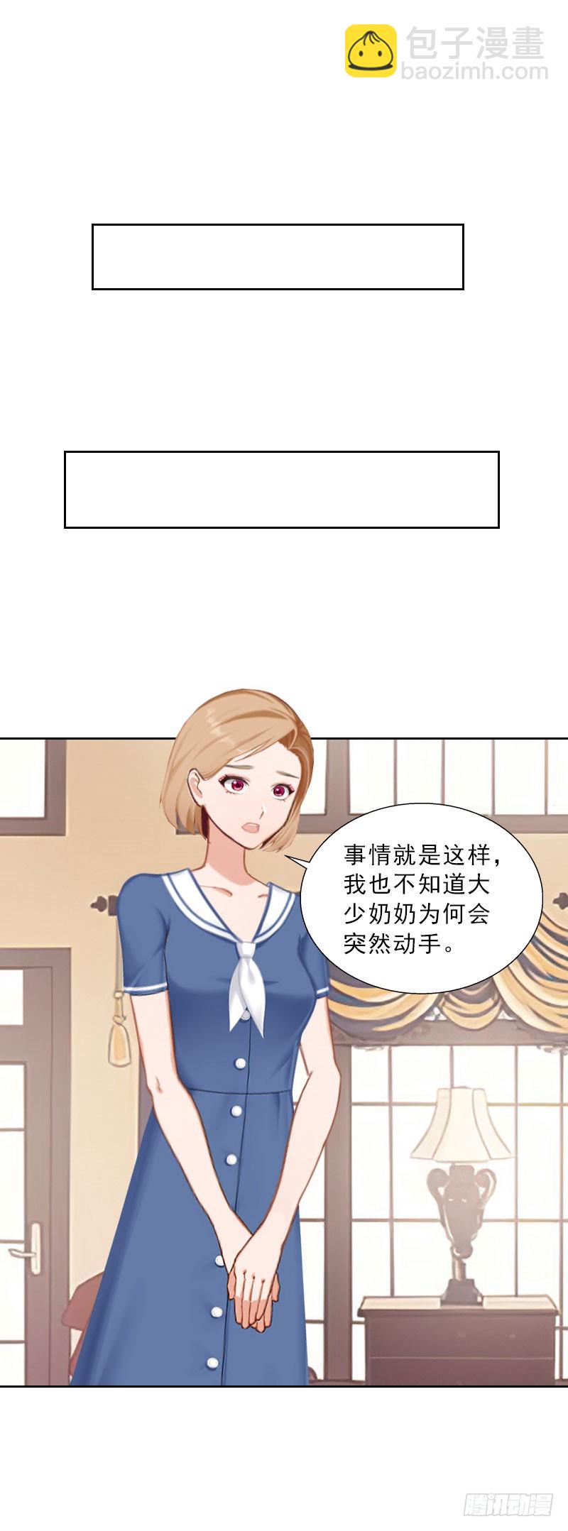 《墨少的千亿狂妻》第41话 再起风波 第16页