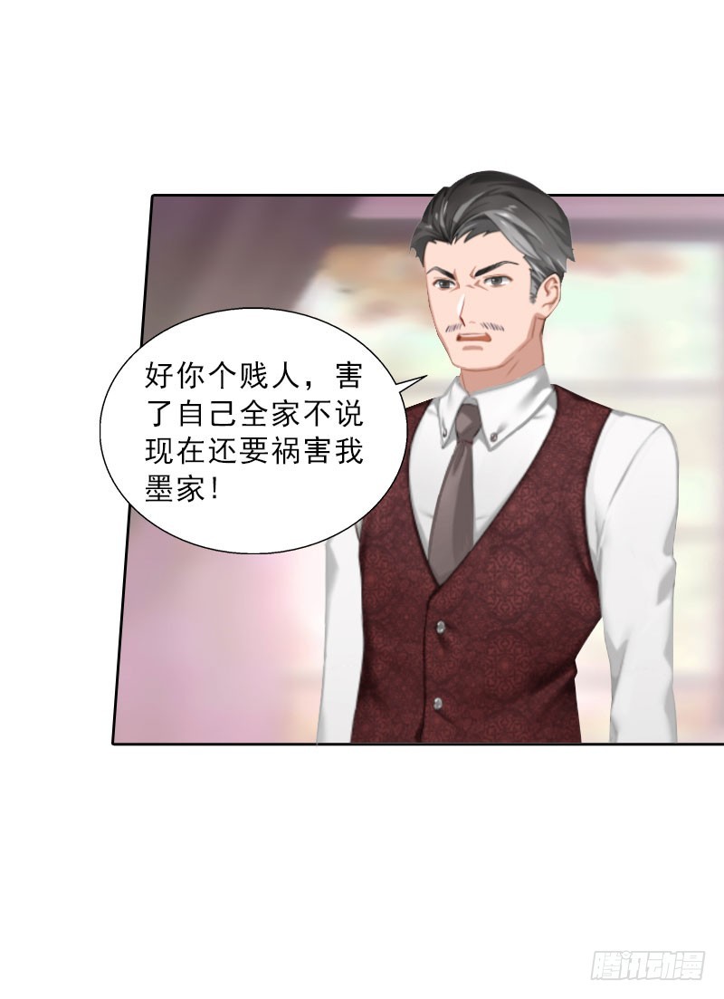 《墨少的千亿狂妻》第41话 再起风波 第17页
