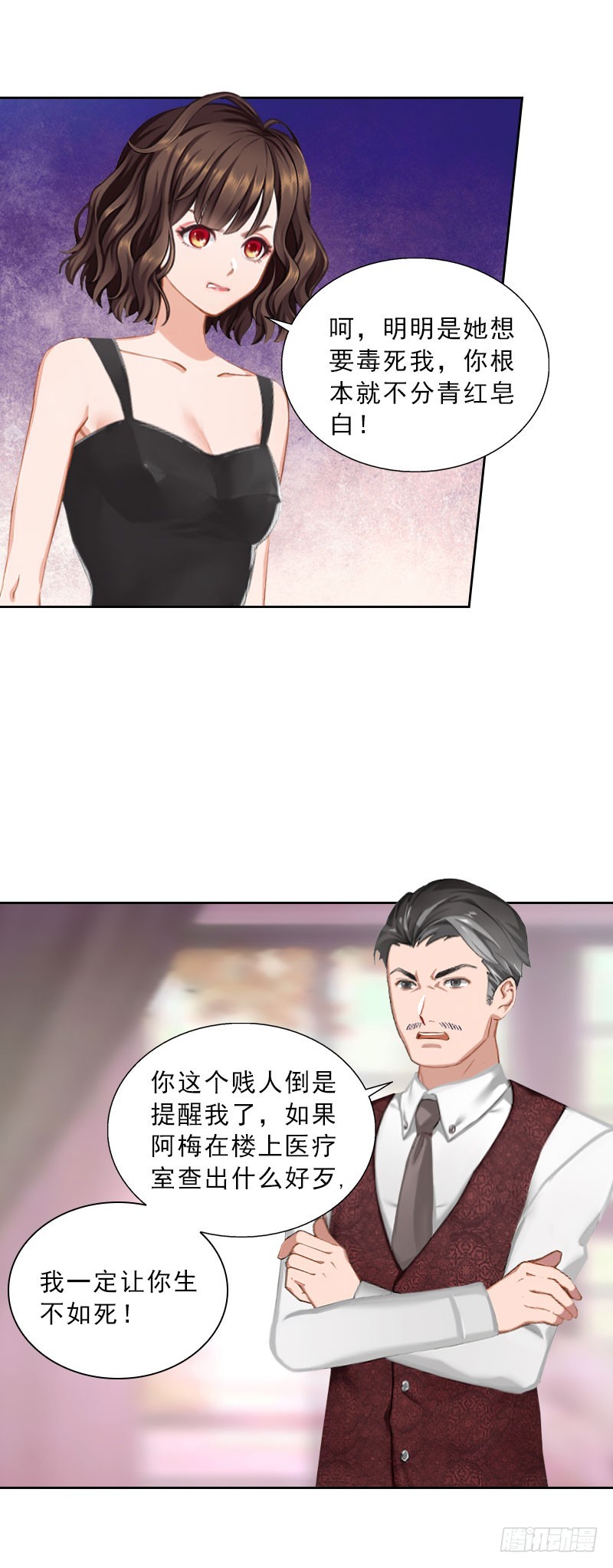 《墨少的千亿狂妻》第41话 再起风波 第18页