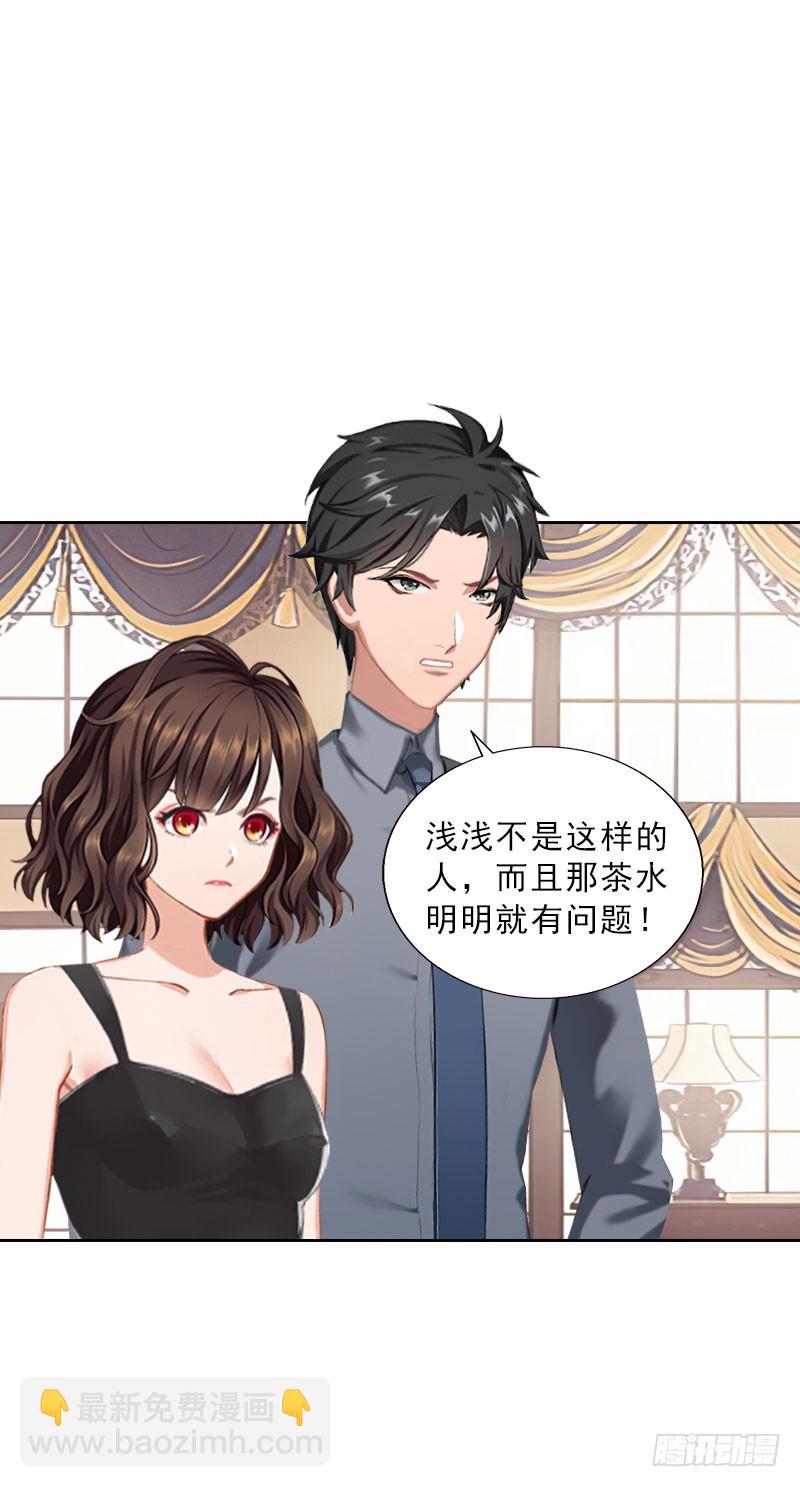 《墨少的千亿狂妻》第41话 再起风波 第19页