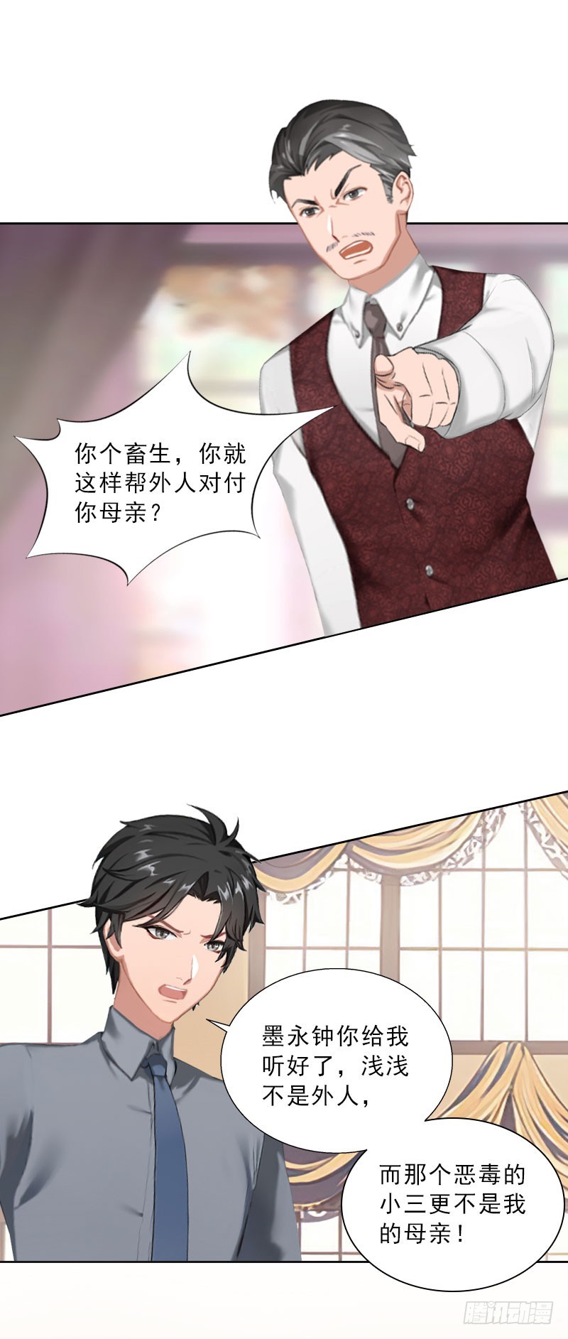 《墨少的千亿狂妻》第41话 再起风波 第20页
