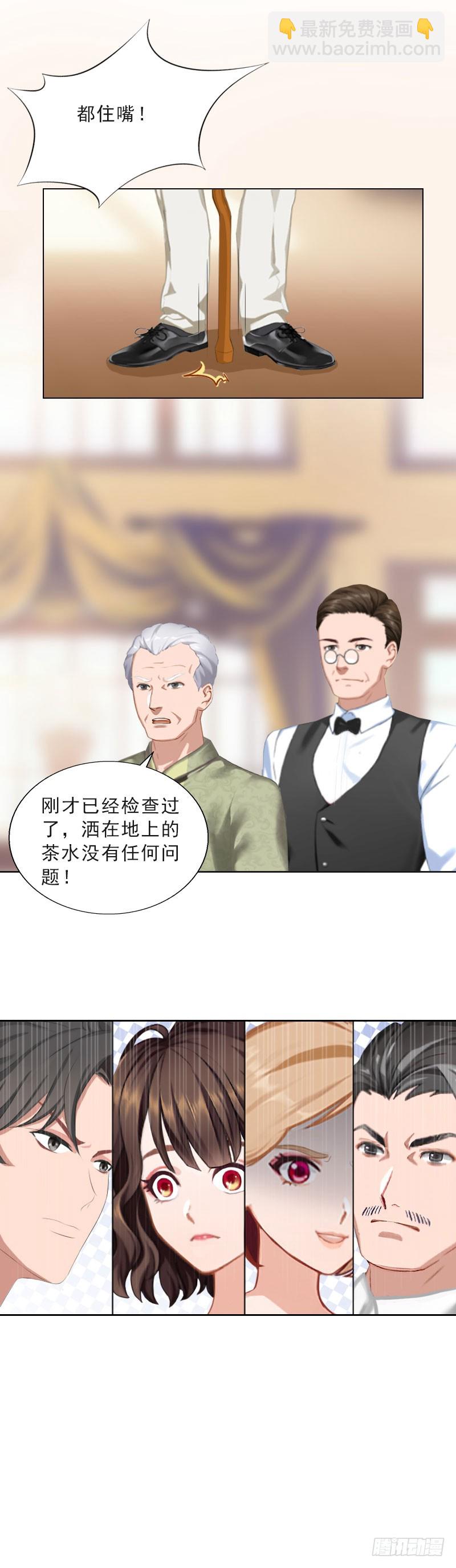 《墨少的千亿狂妻》第41话 再起风波 第21页