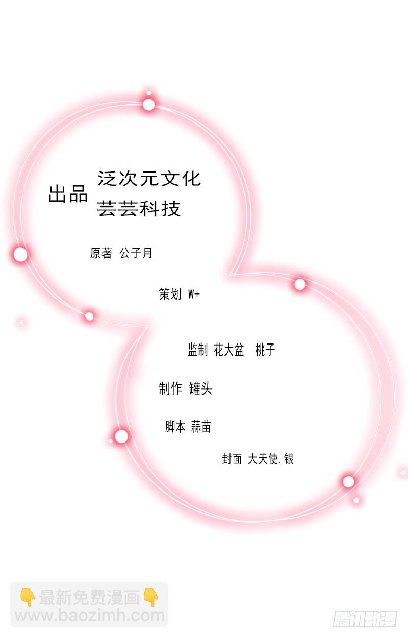 《墨少的千亿狂妻》第41话 再起风波 第2页