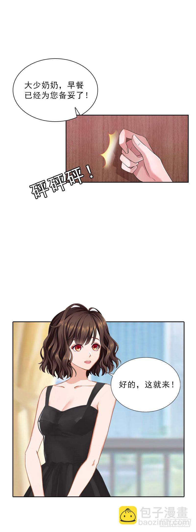 《墨少的千亿狂妻》第41话 再起风波 第4页