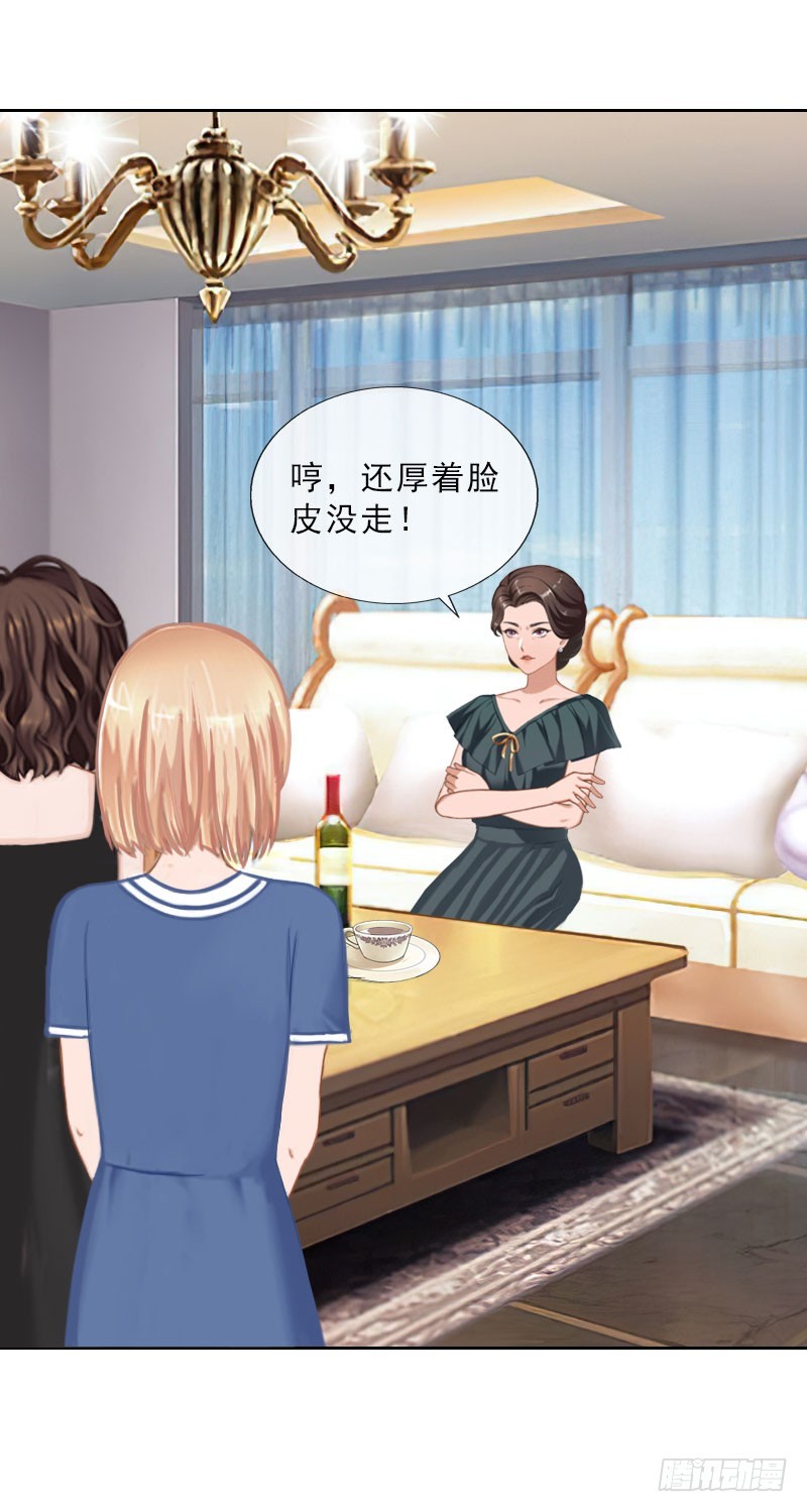 《墨少的千亿狂妻》第41话 再起风波 第7页