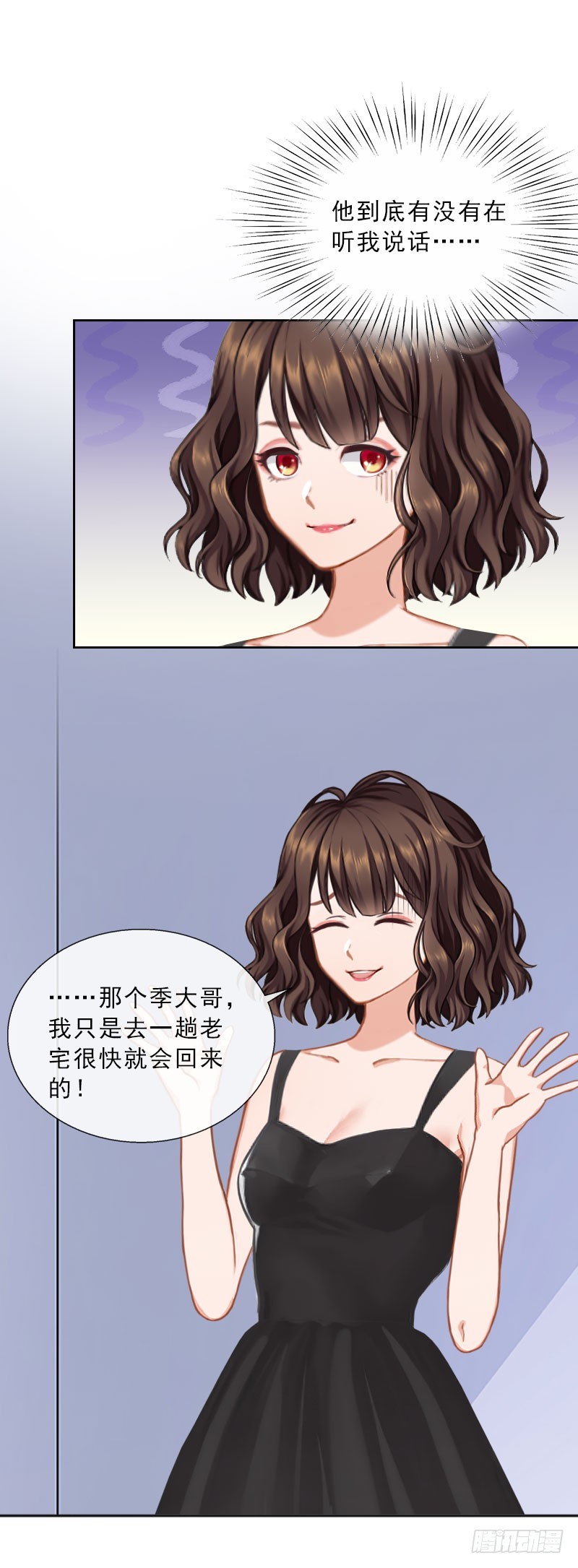 《墨少的千亿狂妻》第44话 风暴前的宁静 第10页