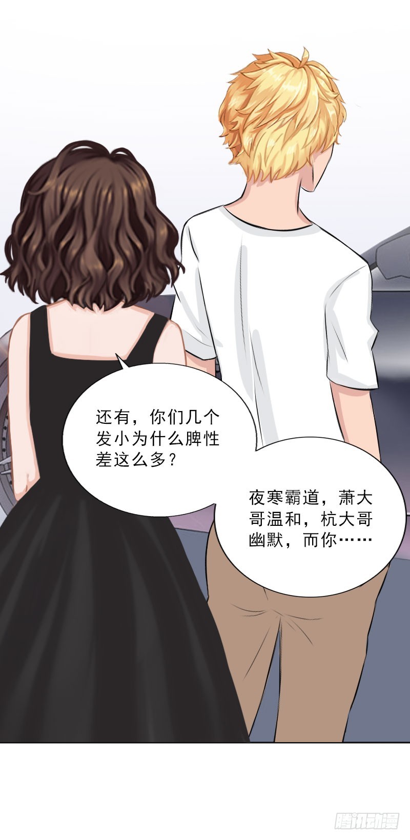 《墨少的千亿狂妻》第44话 风暴前的宁静 第16页