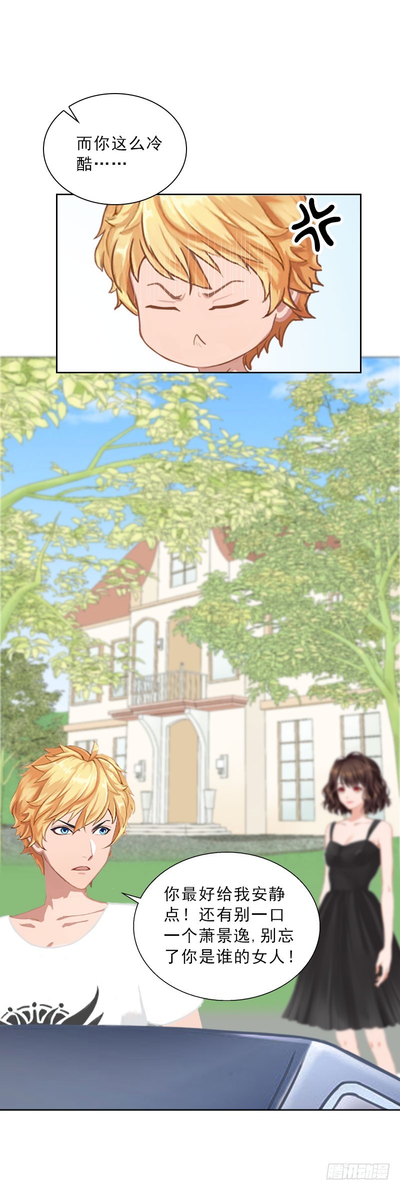 《墨少的千亿狂妻》第44话 风暴前的宁静 第17页