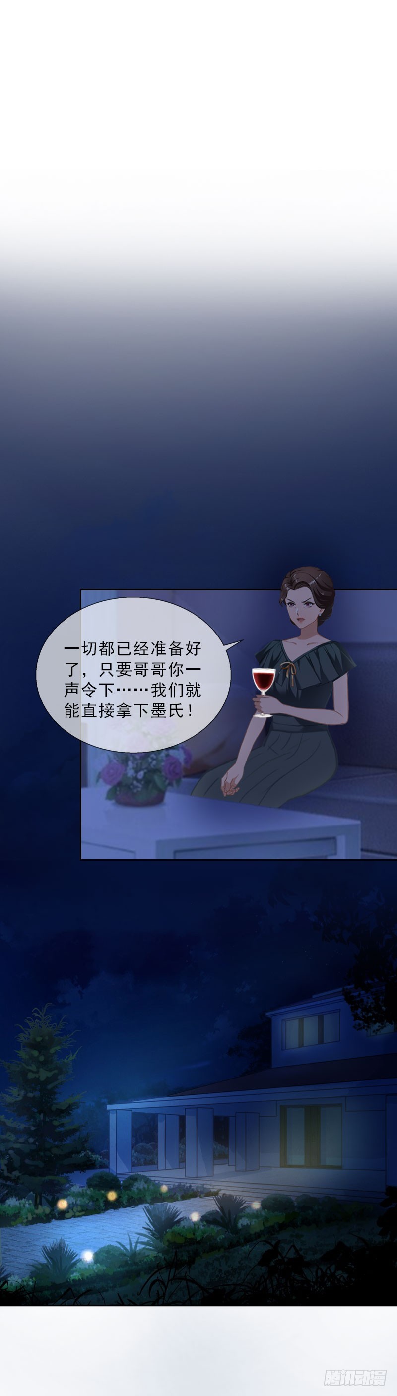《墨少的千亿狂妻》第44话 风暴前的宁静 第3页