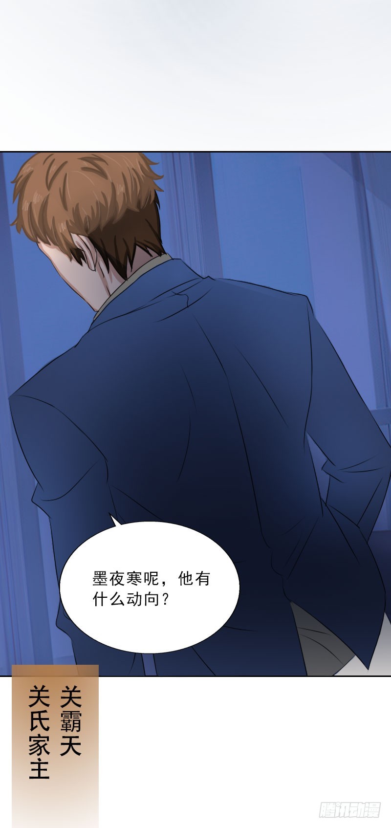 《墨少的千亿狂妻》第44话 风暴前的宁静 第4页