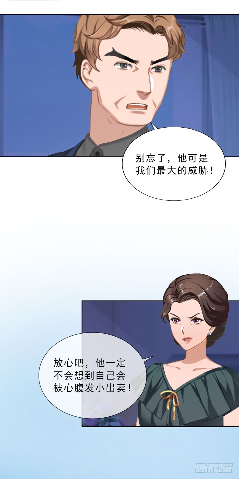 《墨少的千亿狂妻》第44话 风暴前的宁静 第5页
