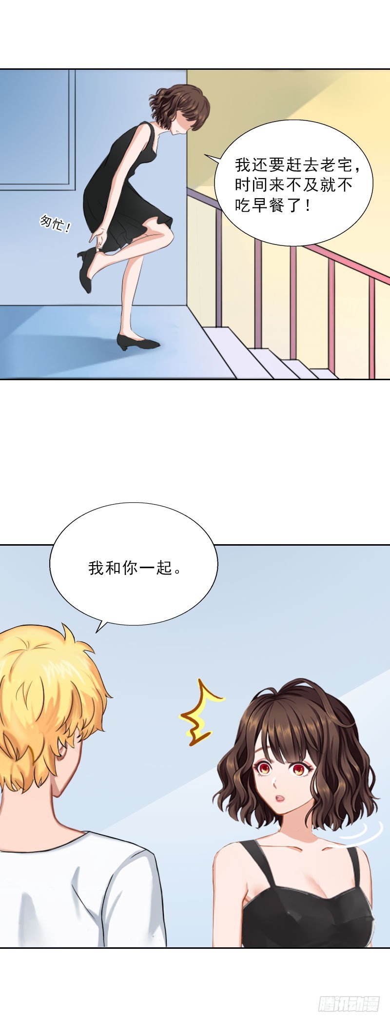 《墨少的千亿狂妻》第44话 风暴前的宁静 第7页