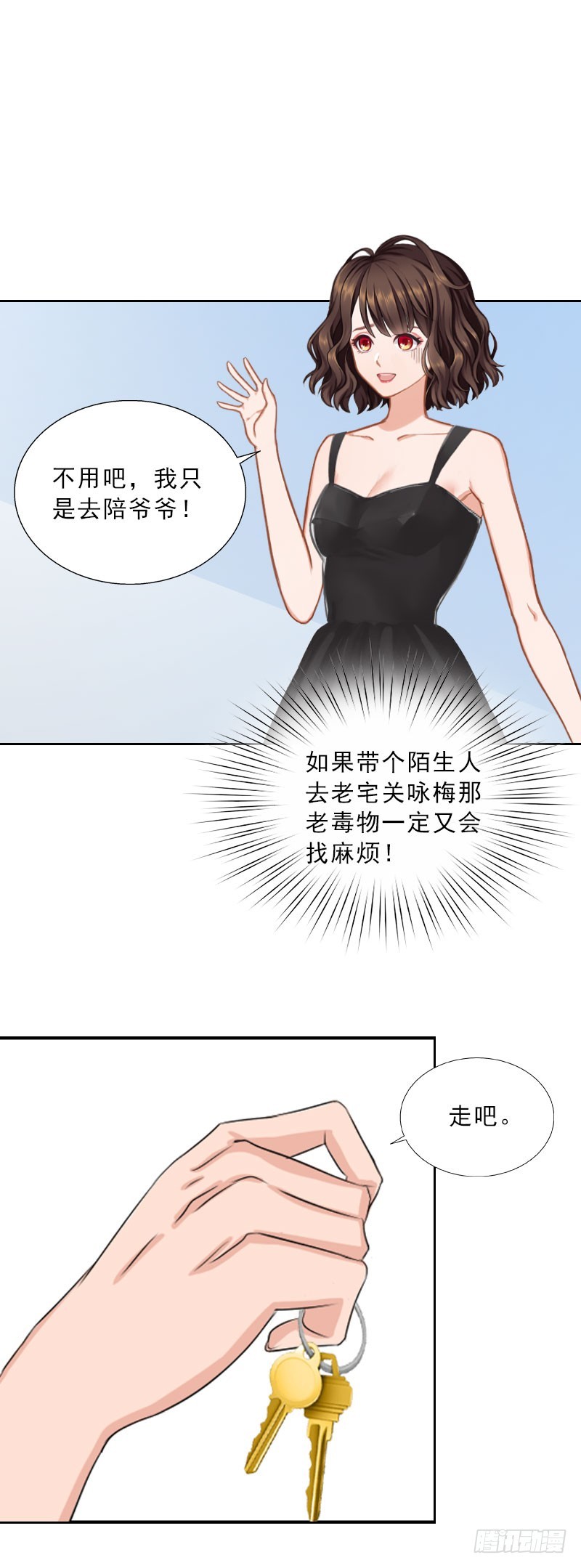 《墨少的千亿狂妻》第44话 风暴前的宁静 第9页
