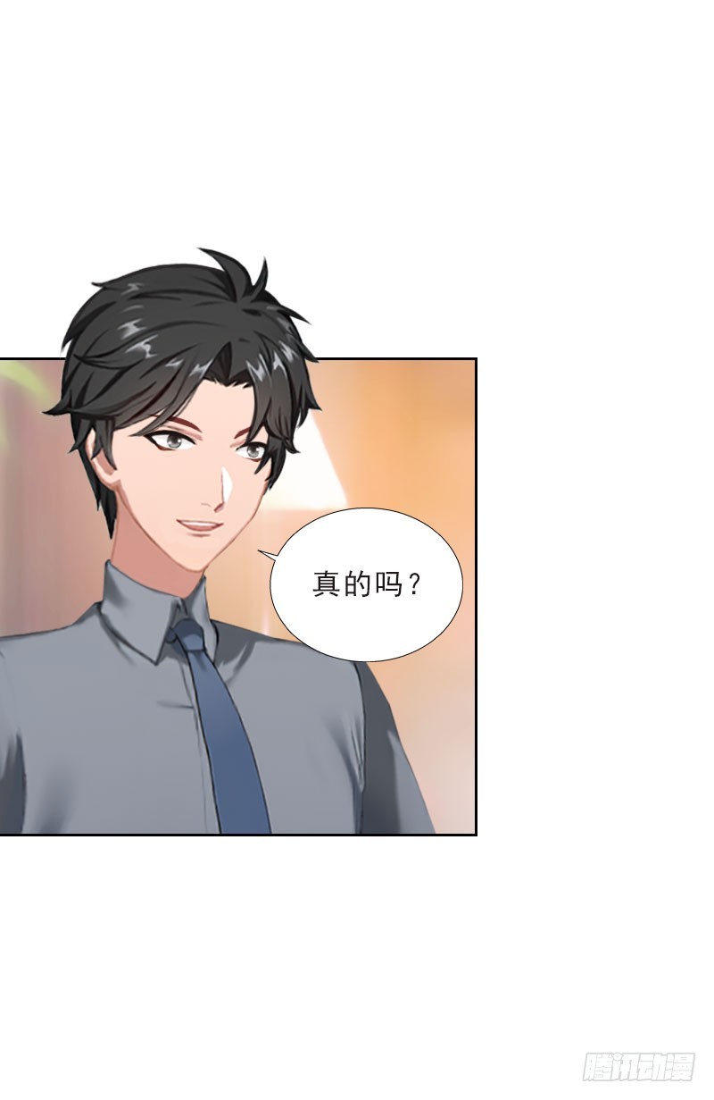 《墨少的千亿狂妻》第43话 与众不同的杭伊辰 第10页