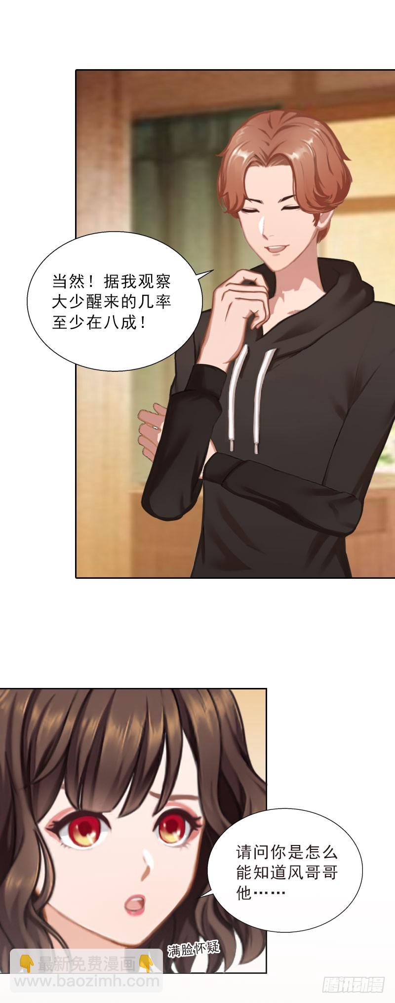 《墨少的千亿狂妻》第43话 与众不同的杭伊辰 第11页