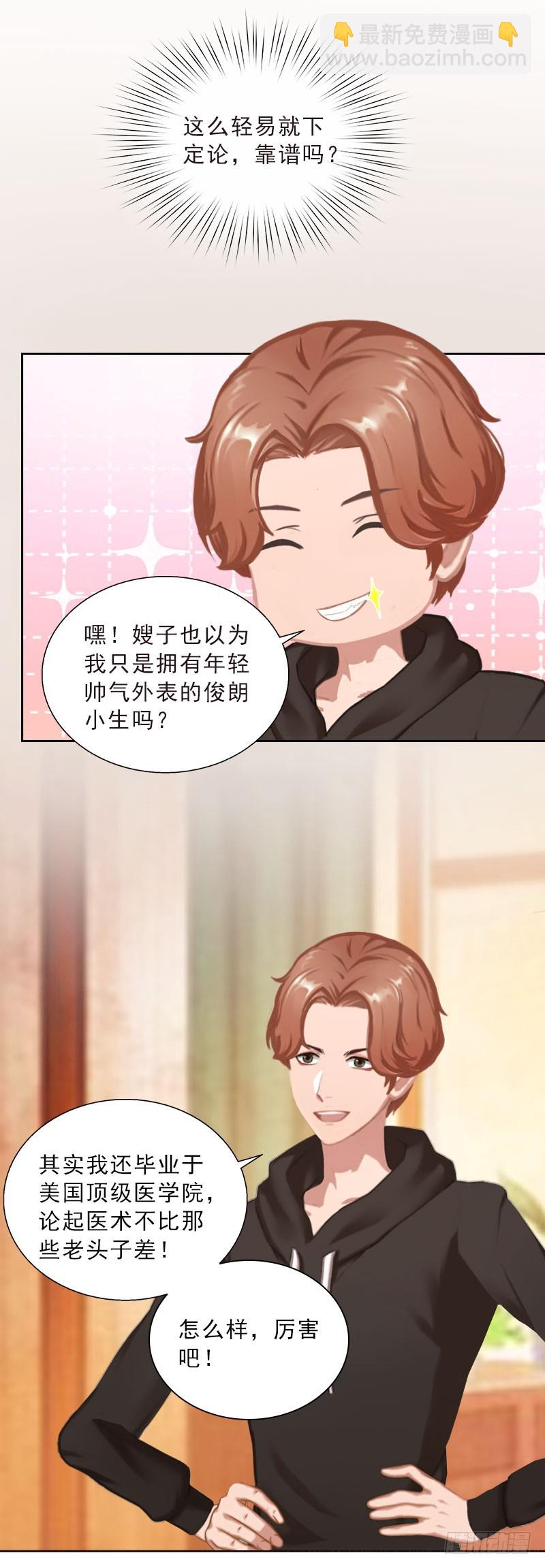 《墨少的千亿狂妻》第43话 与众不同的杭伊辰 第12页