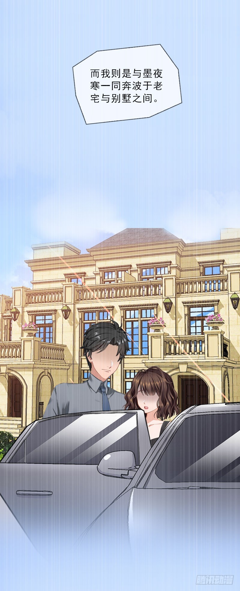《墨少的千亿狂妻》第43话 与众不同的杭伊辰 第15页