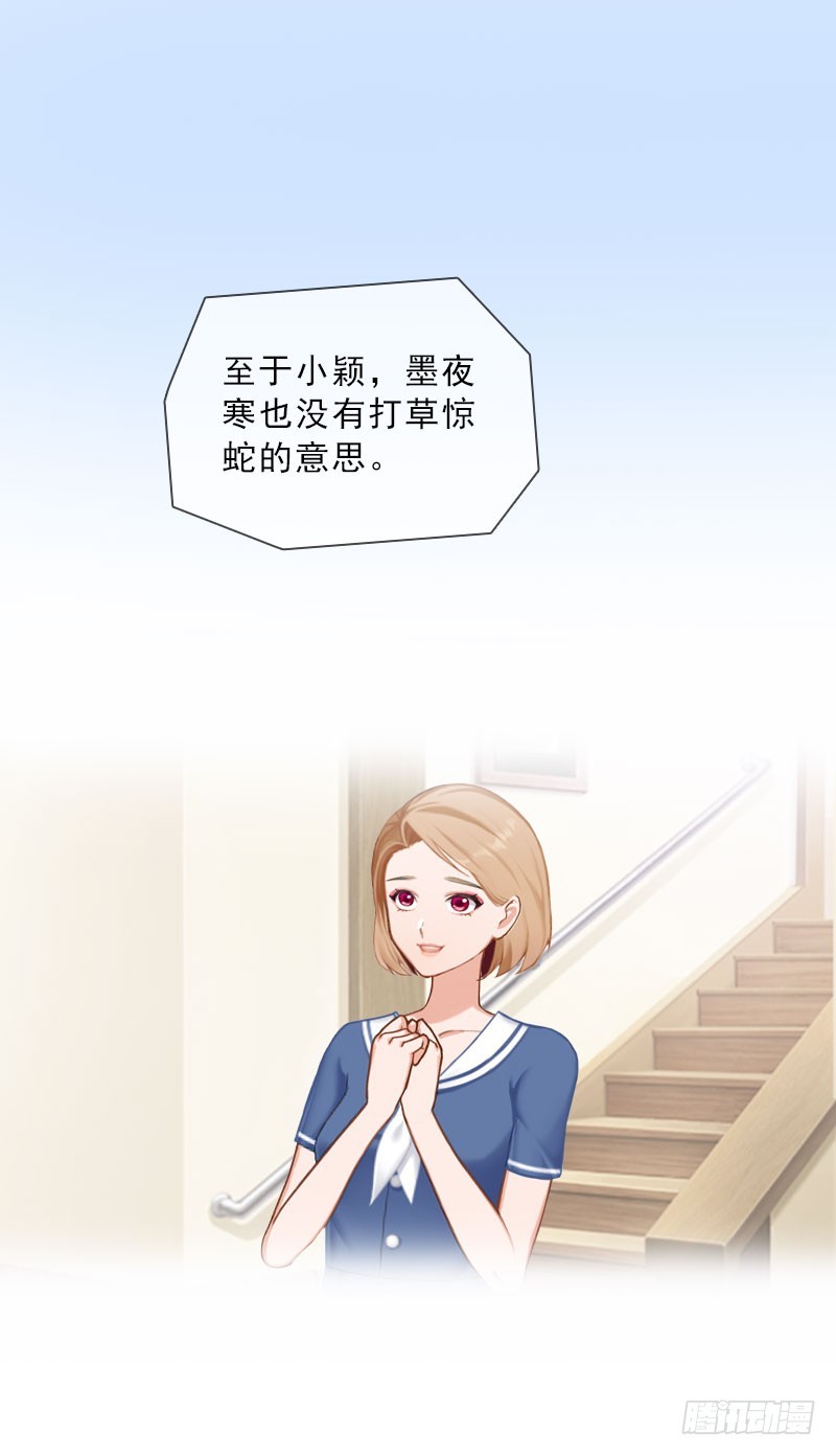 《墨少的千亿狂妻》第43话 与众不同的杭伊辰 第17页