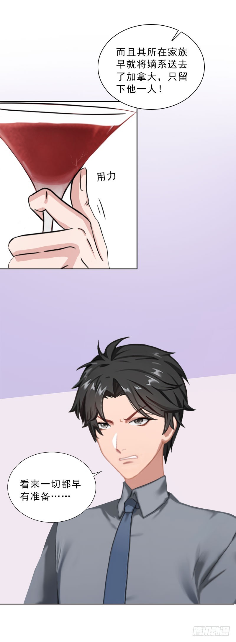 《墨少的千亿狂妻》第43话 与众不同的杭伊辰 第22页