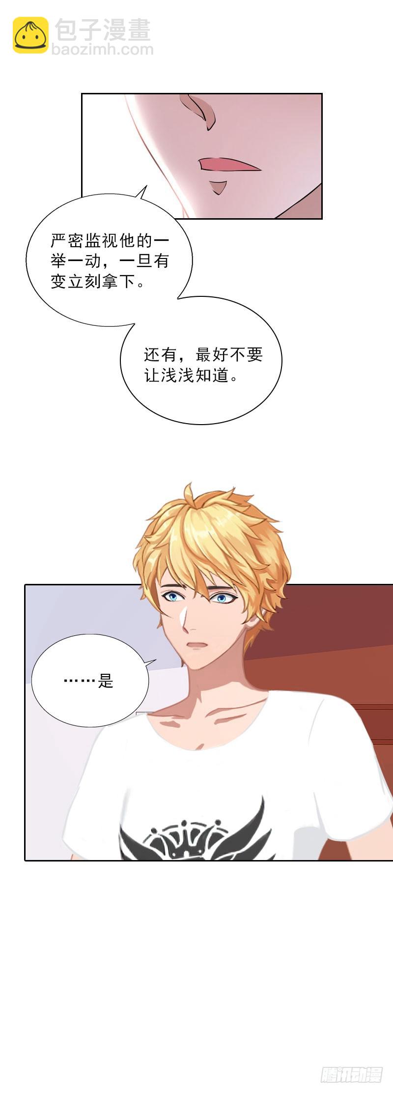 《墨少的千亿狂妻》第43话 与众不同的杭伊辰 第23页