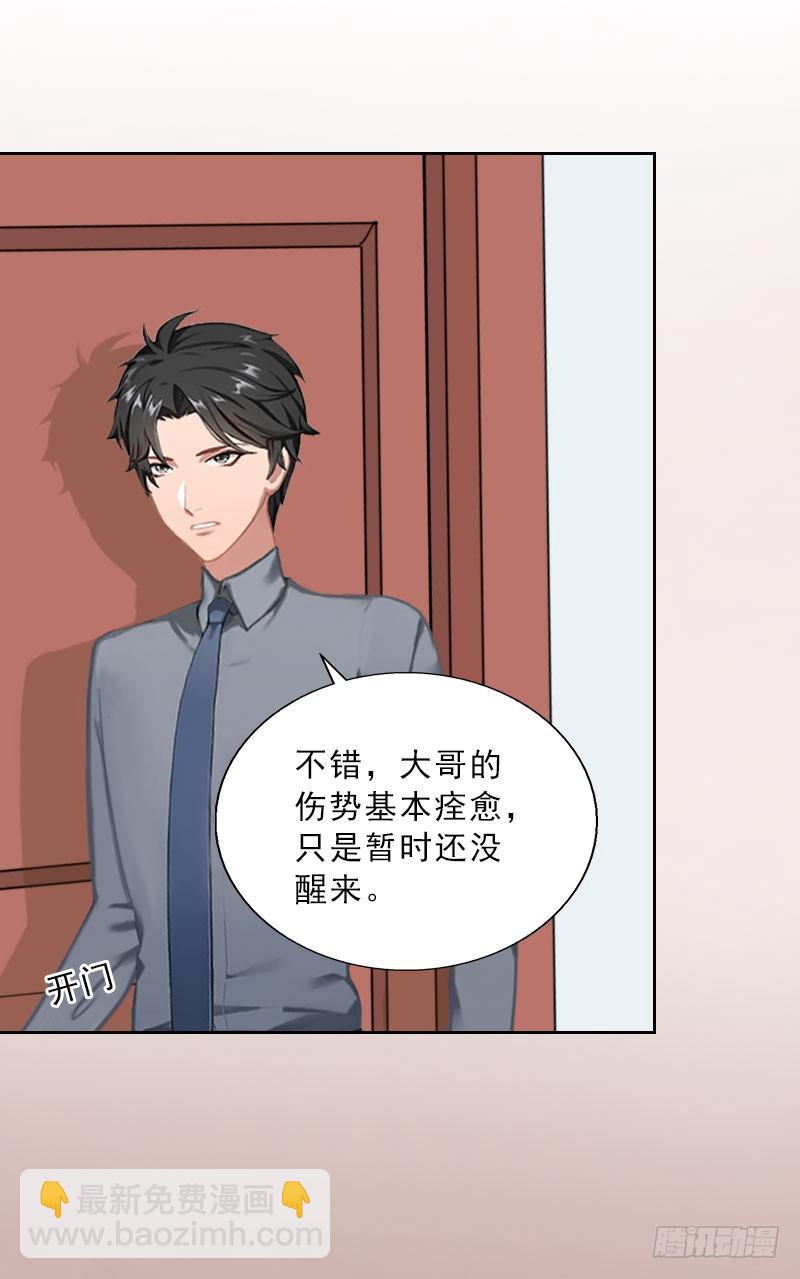 《墨少的千亿狂妻》第43话 与众不同的杭伊辰 第5页
