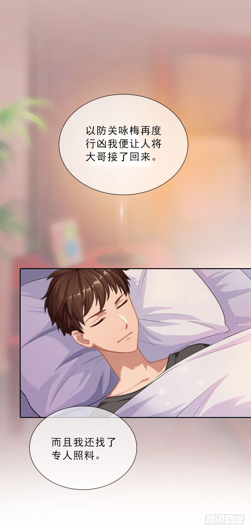 《墨少的千亿狂妻》第43话 与众不同的杭伊辰 第6页