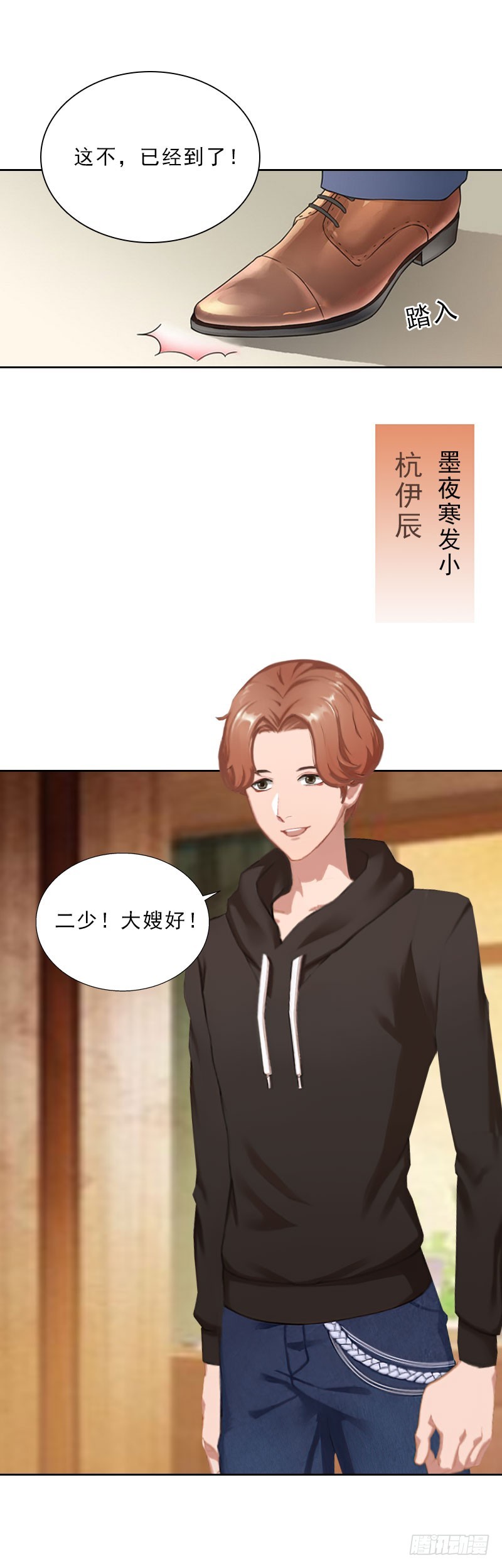 《墨少的千亿狂妻》第43话 与众不同的杭伊辰 第7页