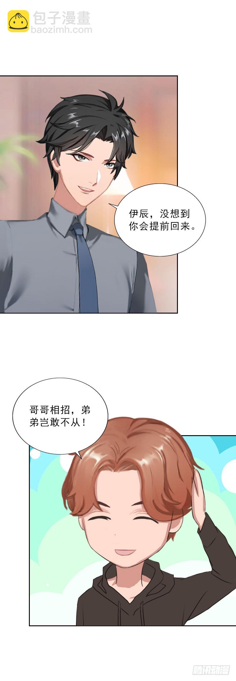 《墨少的千亿狂妻》第43话 与众不同的杭伊辰 第8页