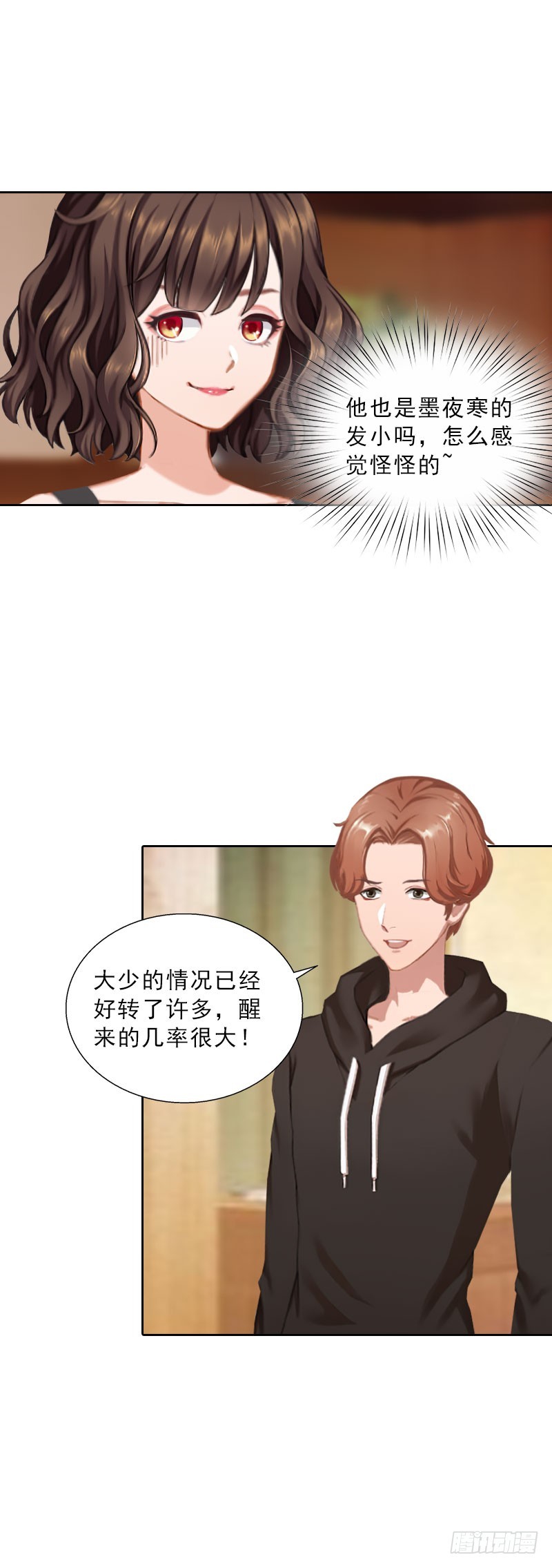 《墨少的千亿狂妻》第43话 与众不同的杭伊辰 第9页