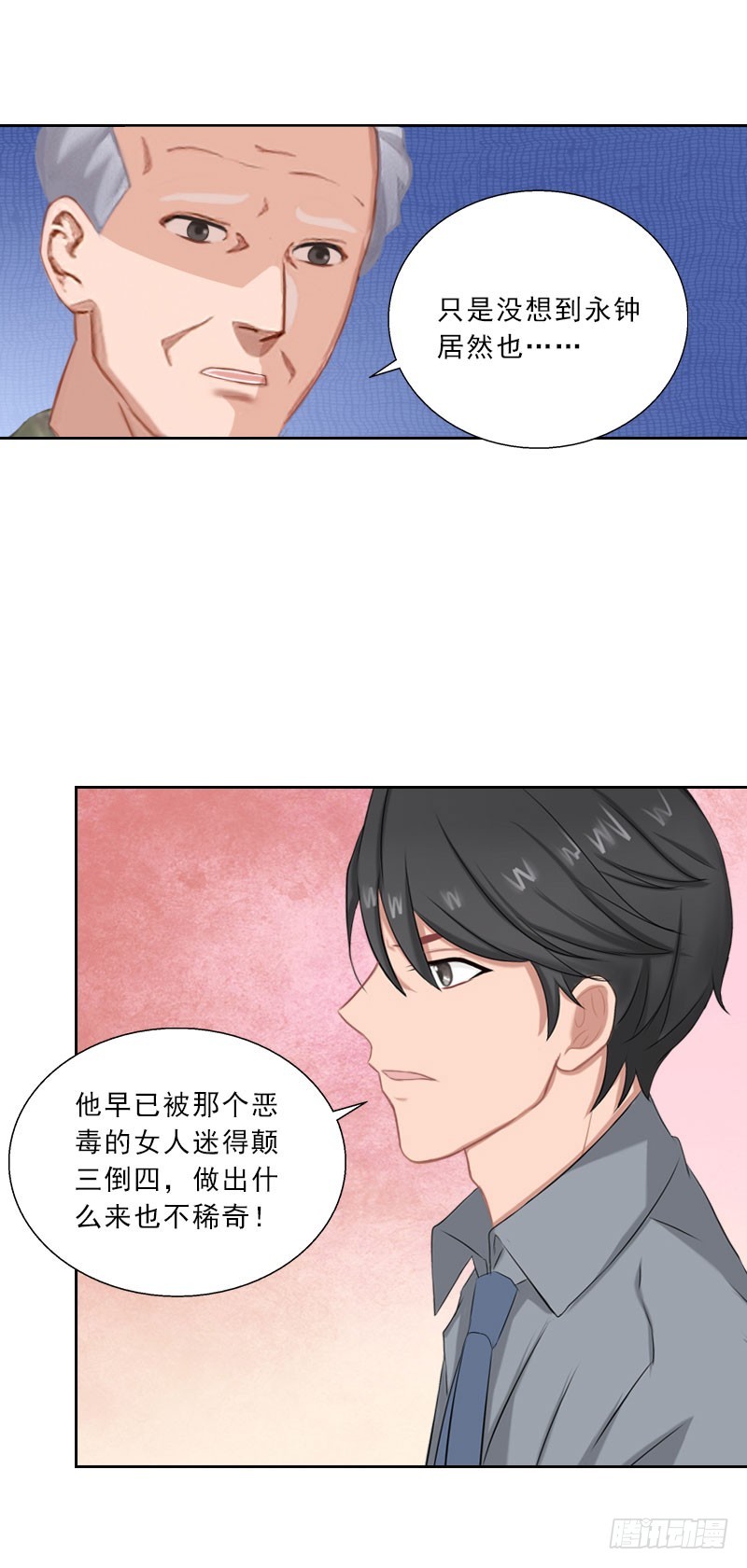 《墨少的千亿狂妻》第47话 小寒，我想你了 第10页