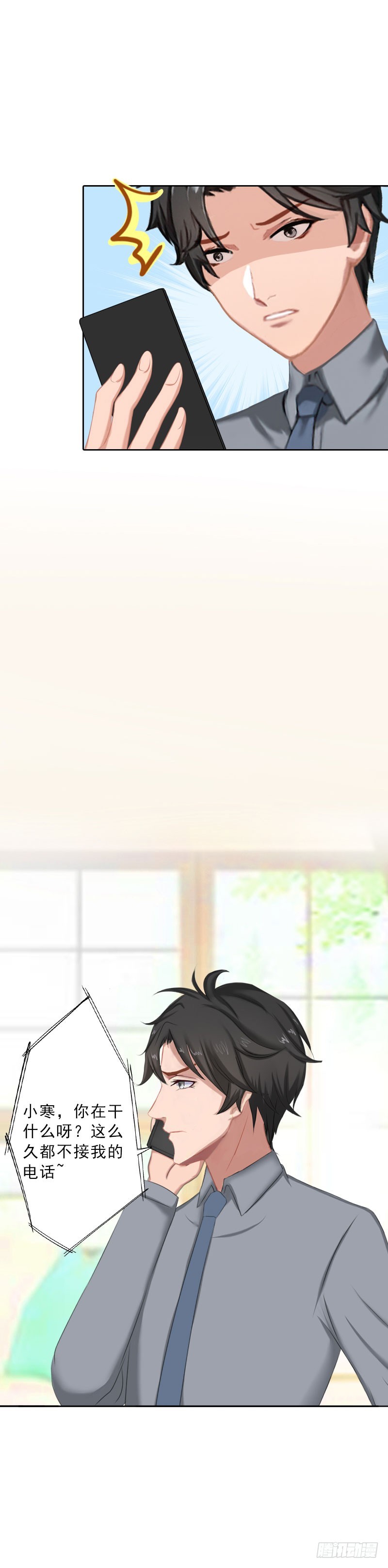 《墨少的千亿狂妻》第47话 小寒，我想你了 第20页