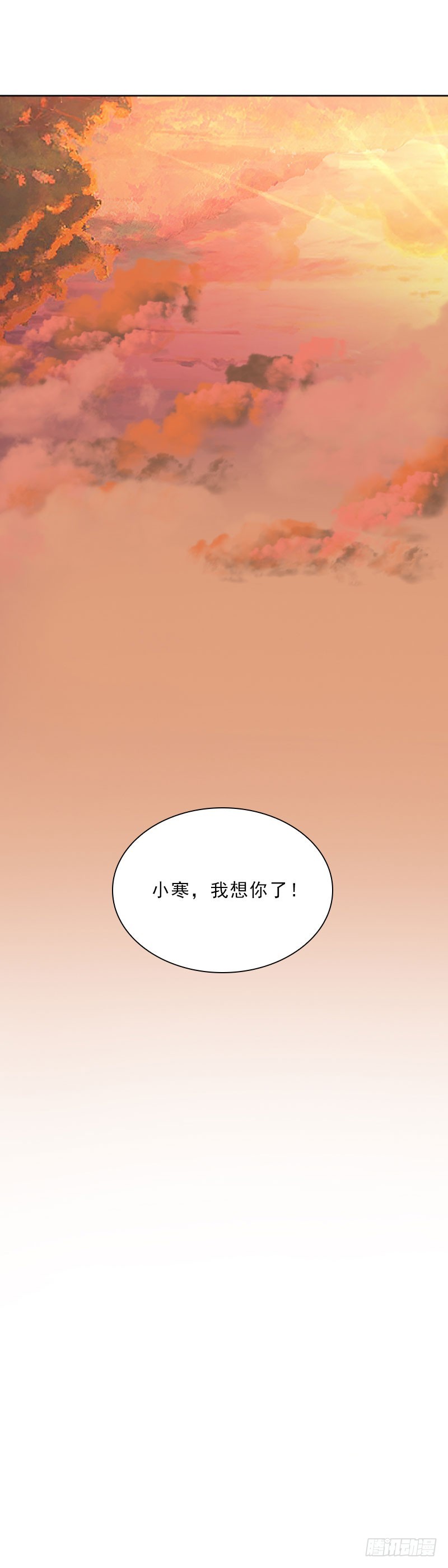 《墨少的千亿狂妻》第47话 小寒，我想你了 第21页