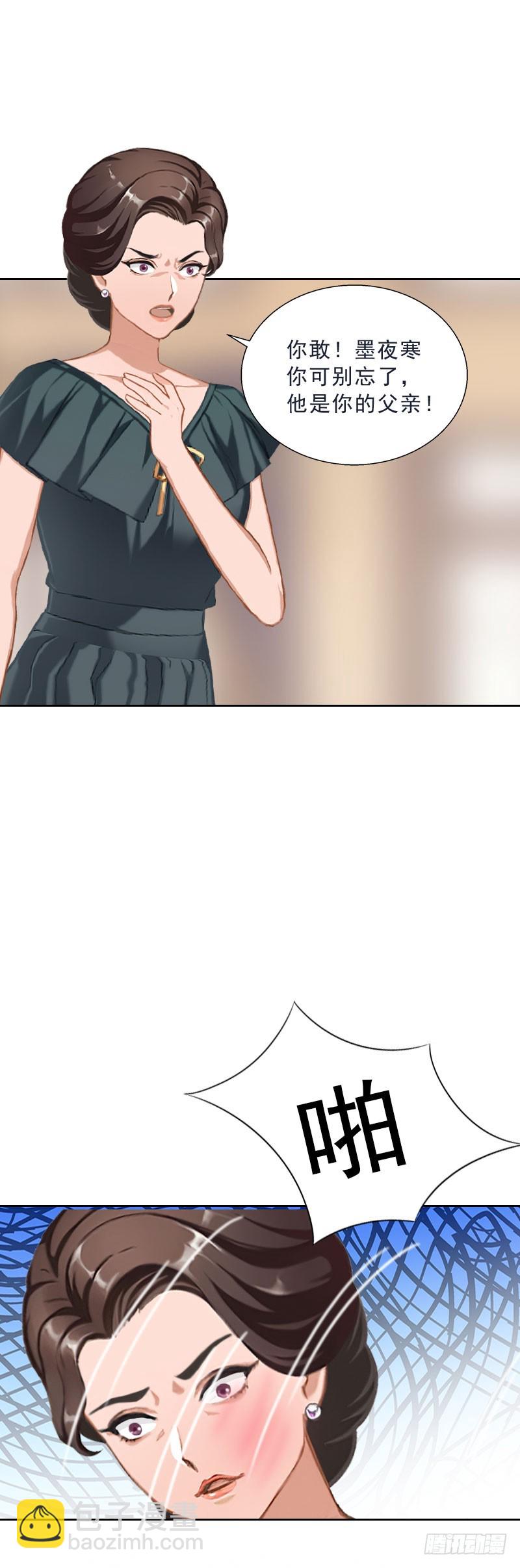 《墨少的千亿狂妻》第47话 小寒，我想你了 第3页
