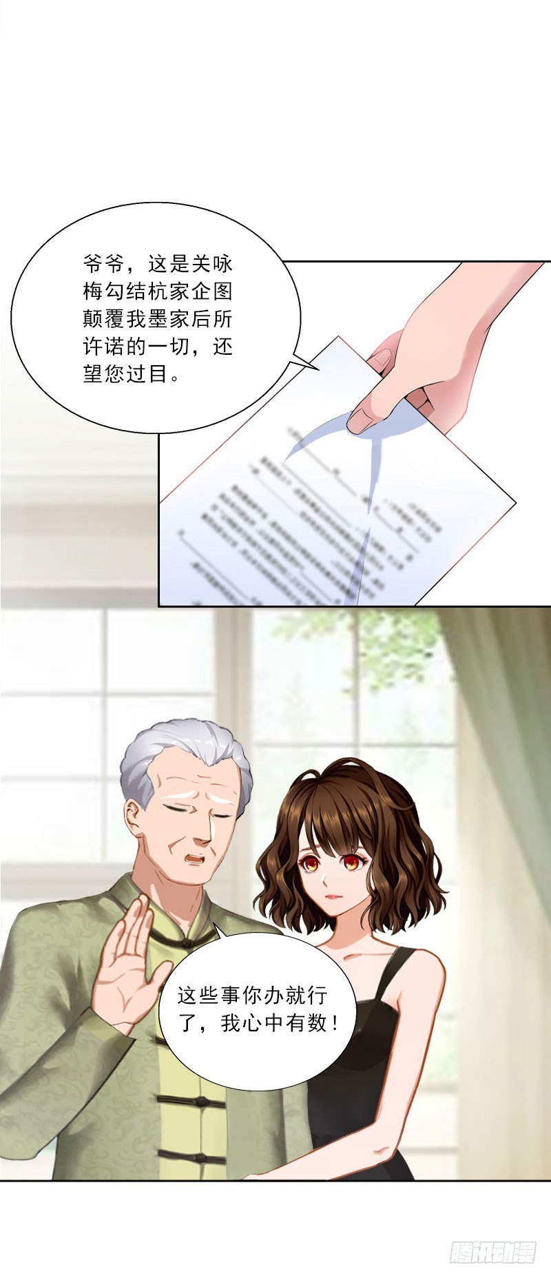 《墨少的千亿狂妻》第47话 小寒，我想你了 第9页
