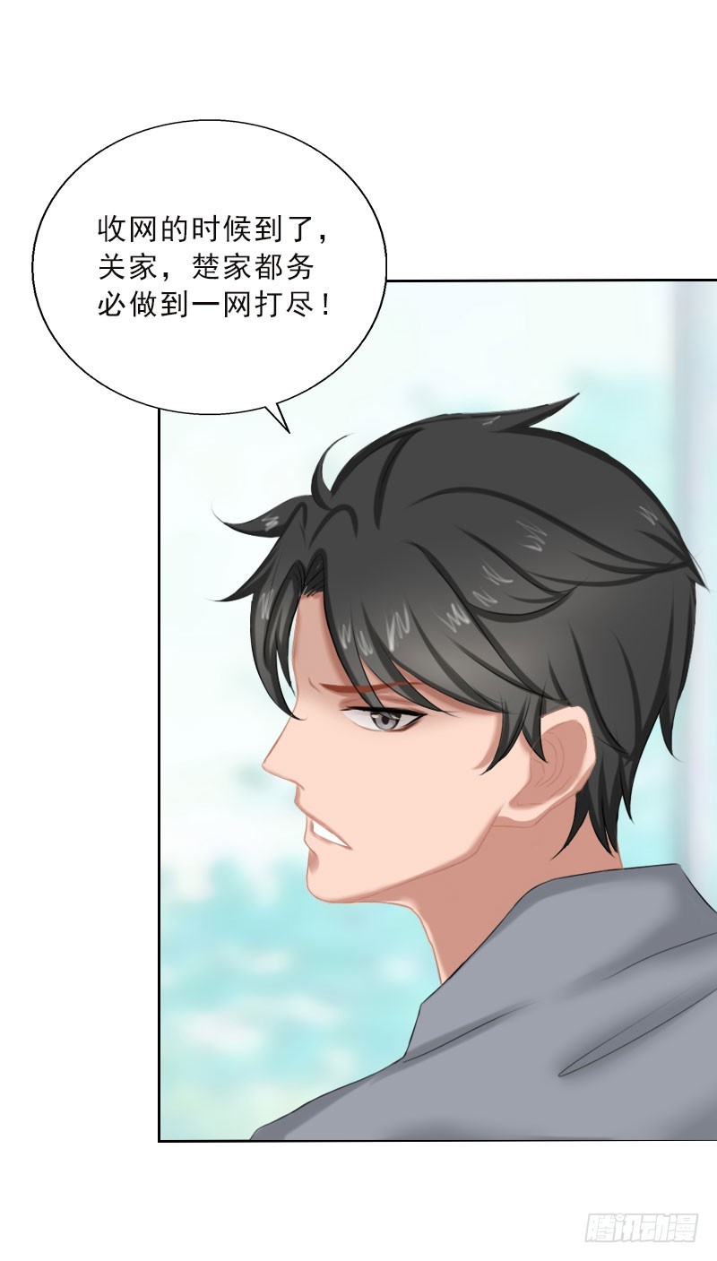 《墨少的千亿狂妻》第48话 她只是棋子 第11页