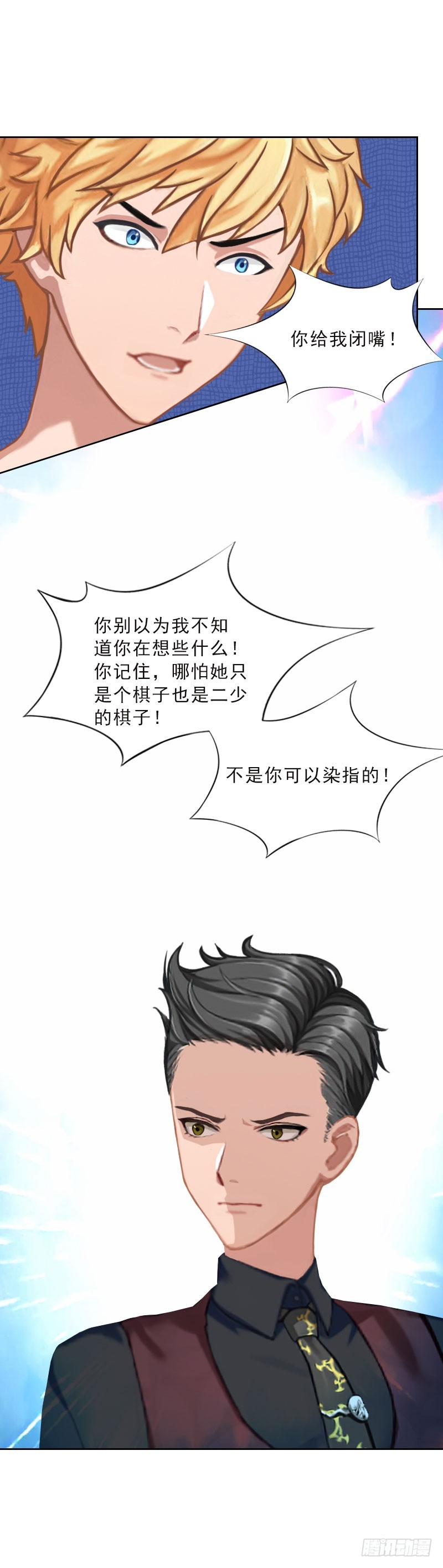 《墨少的千亿狂妻》第48话 她只是棋子 第13页