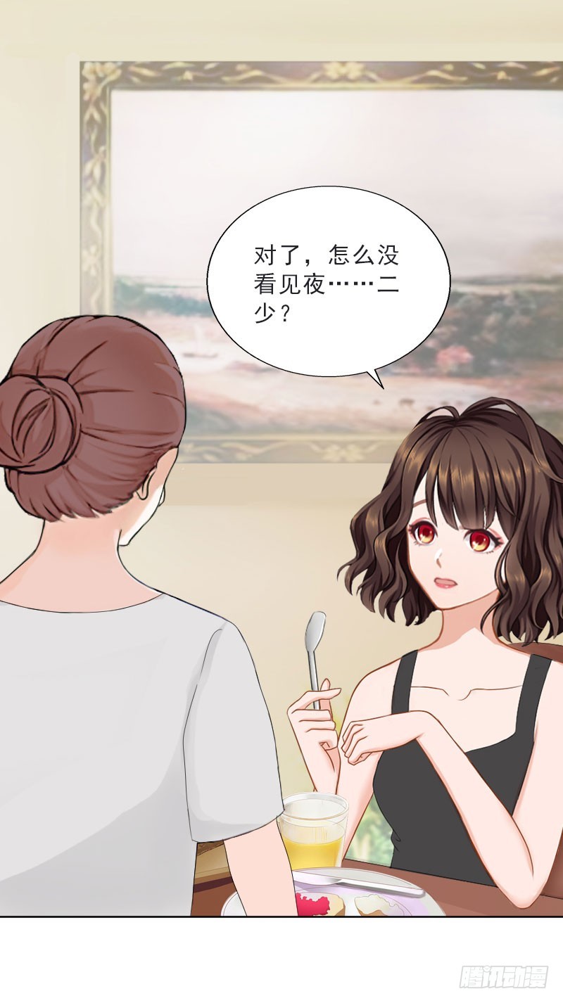 《墨少的千亿狂妻》第48话 她只是棋子 第4页