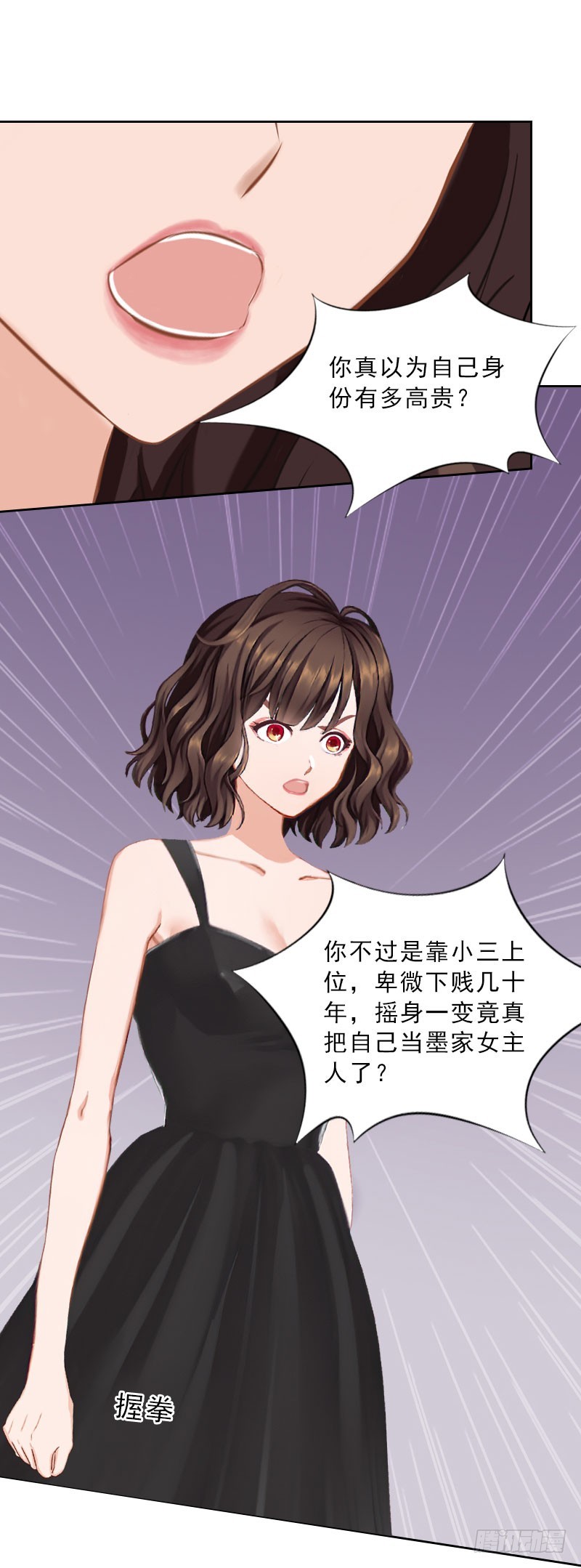 《墨少的千亿狂妻》第46话 一触即发 第11页