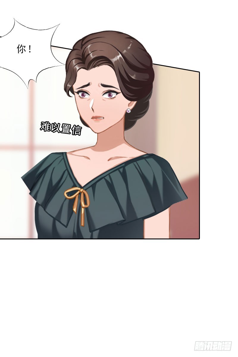 《墨少的千亿狂妻》第46话 一触即发 第12页